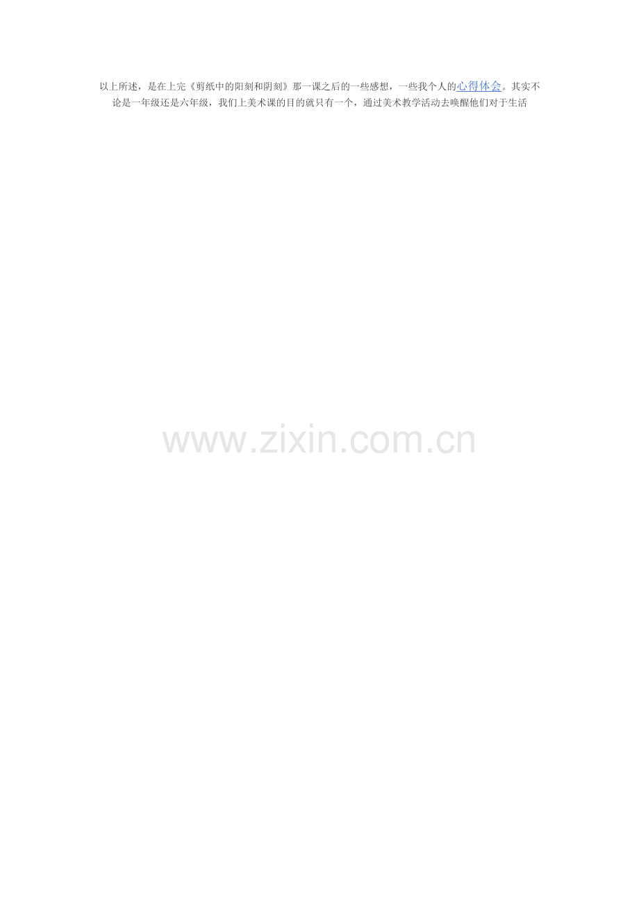 美术课教学反思2.docx_第2页