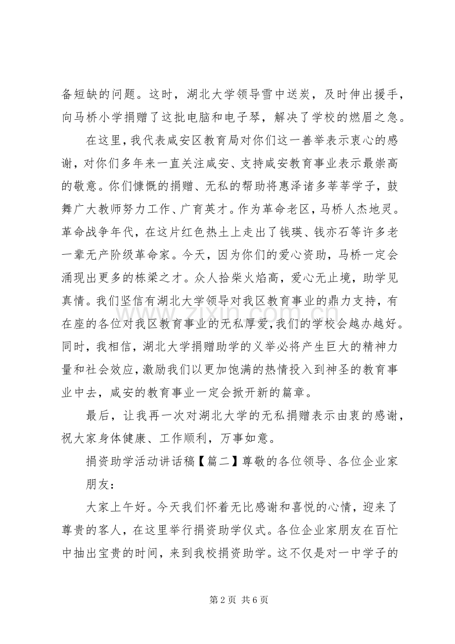 捐资助学活动讲话发言稿.docx_第2页