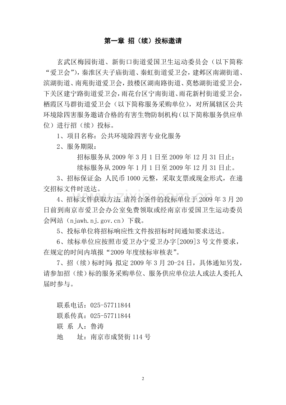招(续)标文件.doc_第2页