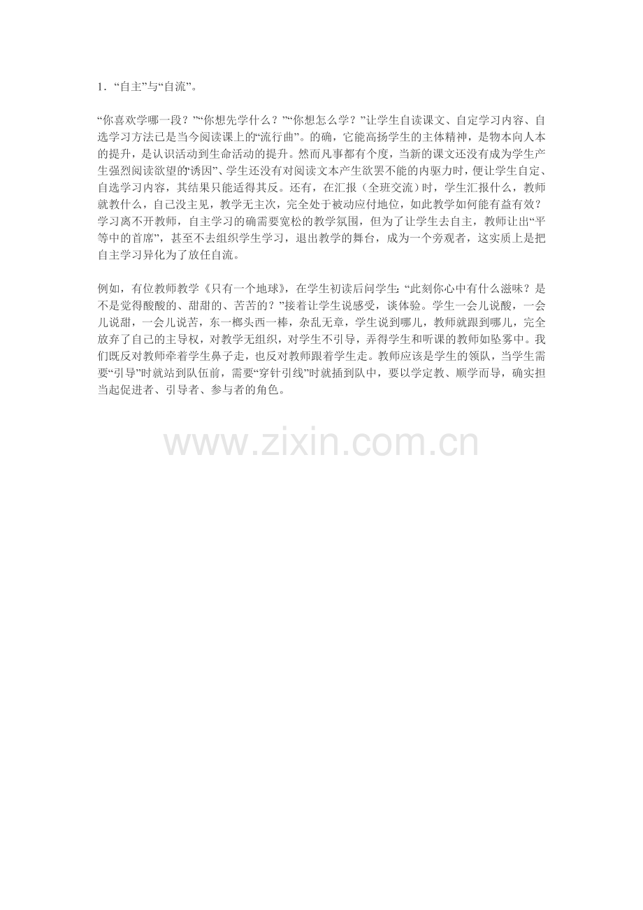 “自主”与“自流.doc_第1页