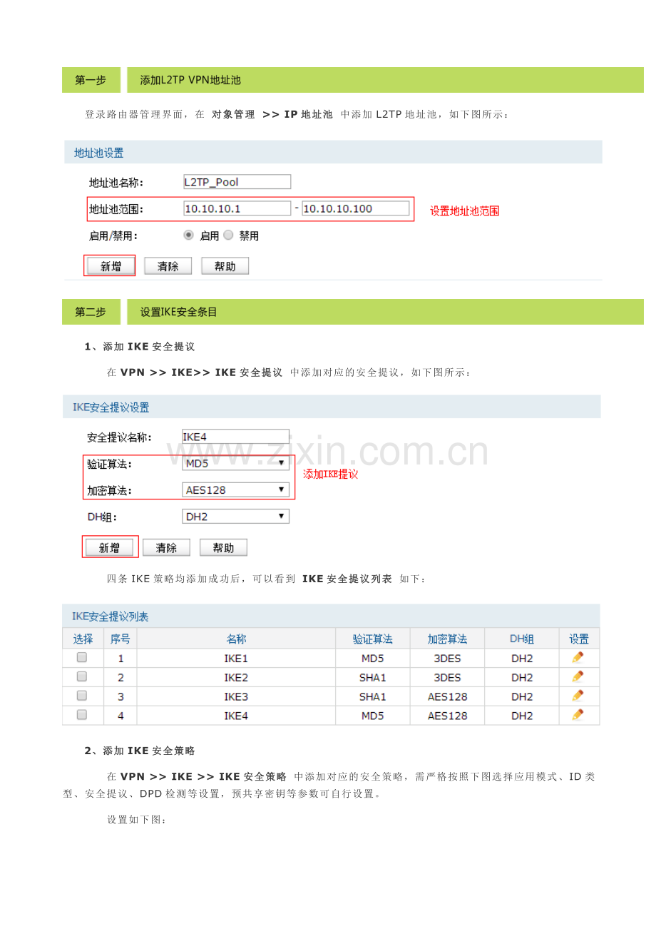 _L2TP VPN移动办公应用及配置指南____吴伍木20150820__.doc_第2页