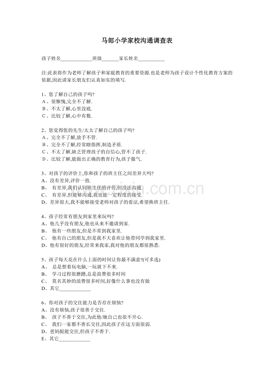 马郎小学家校沟通调查表.doc_第1页