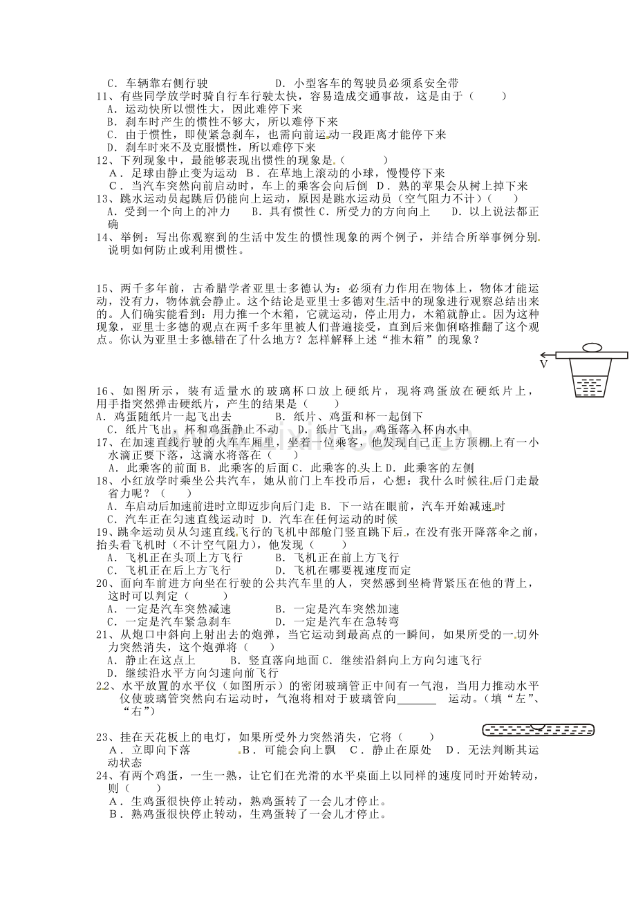 第八章运动和力第1节.doc_第2页