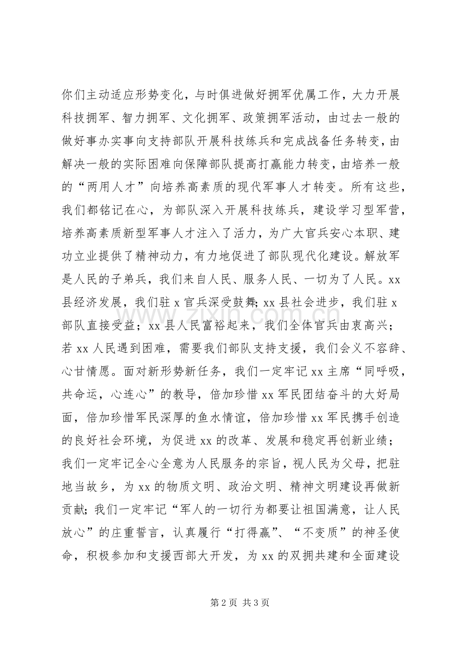 欢庆“八一”建军节暨双拥表彰镇长讲话发言.docx_第2页