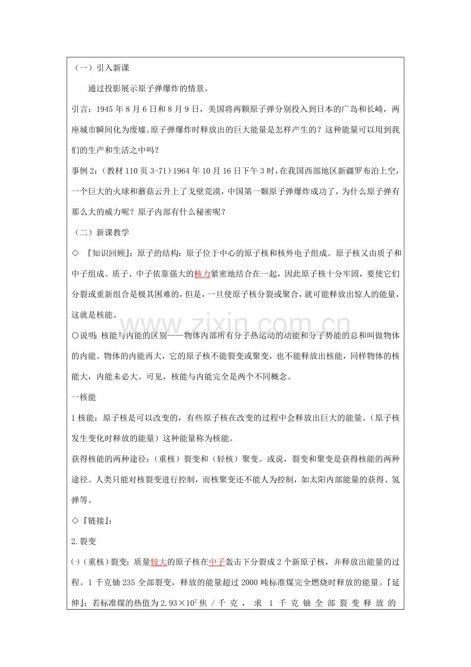七年级科学上：第3章第8节 核能的利用教案浙教版.doc_第2页