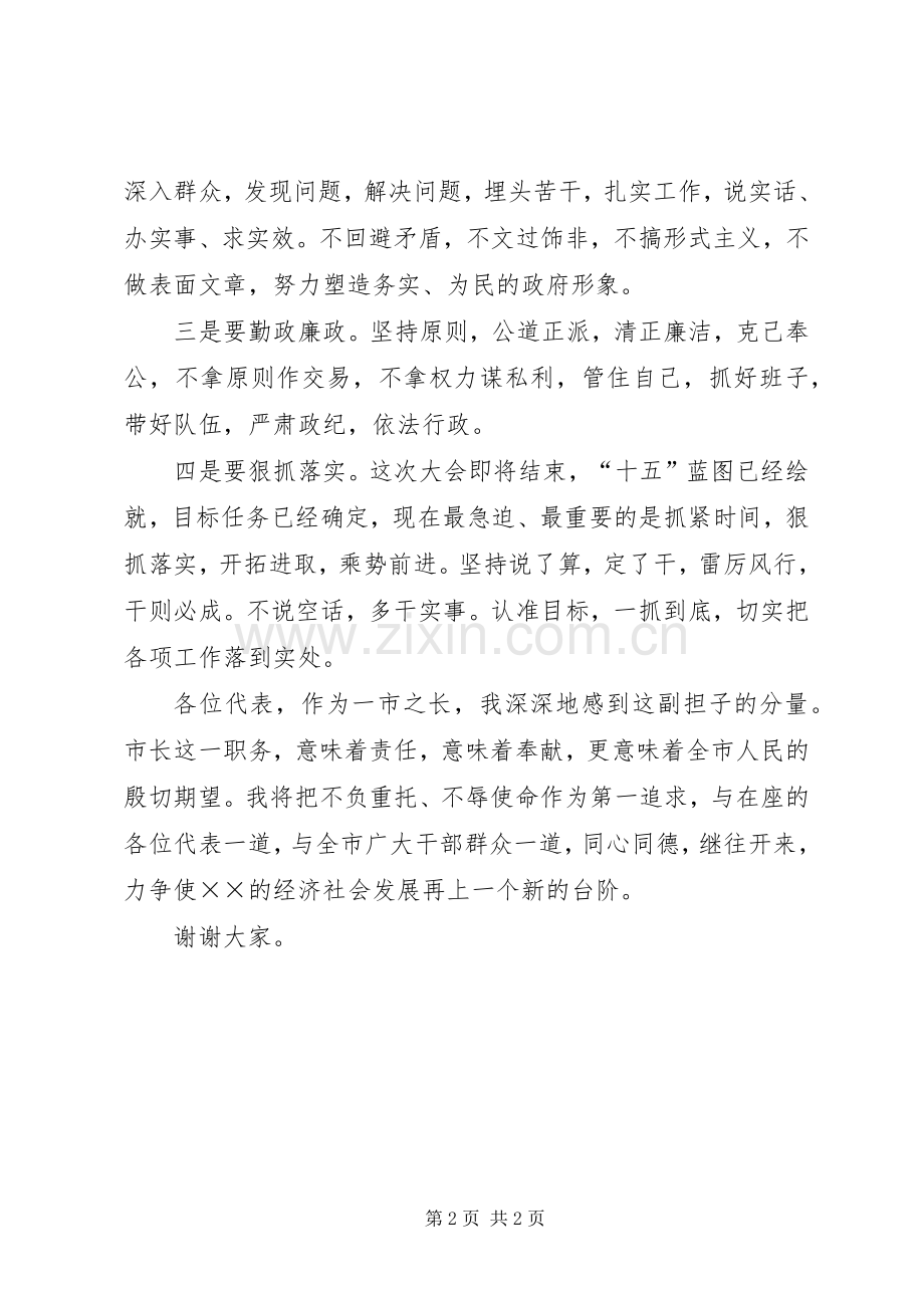 XX市长就职讲话发言.docx_第2页