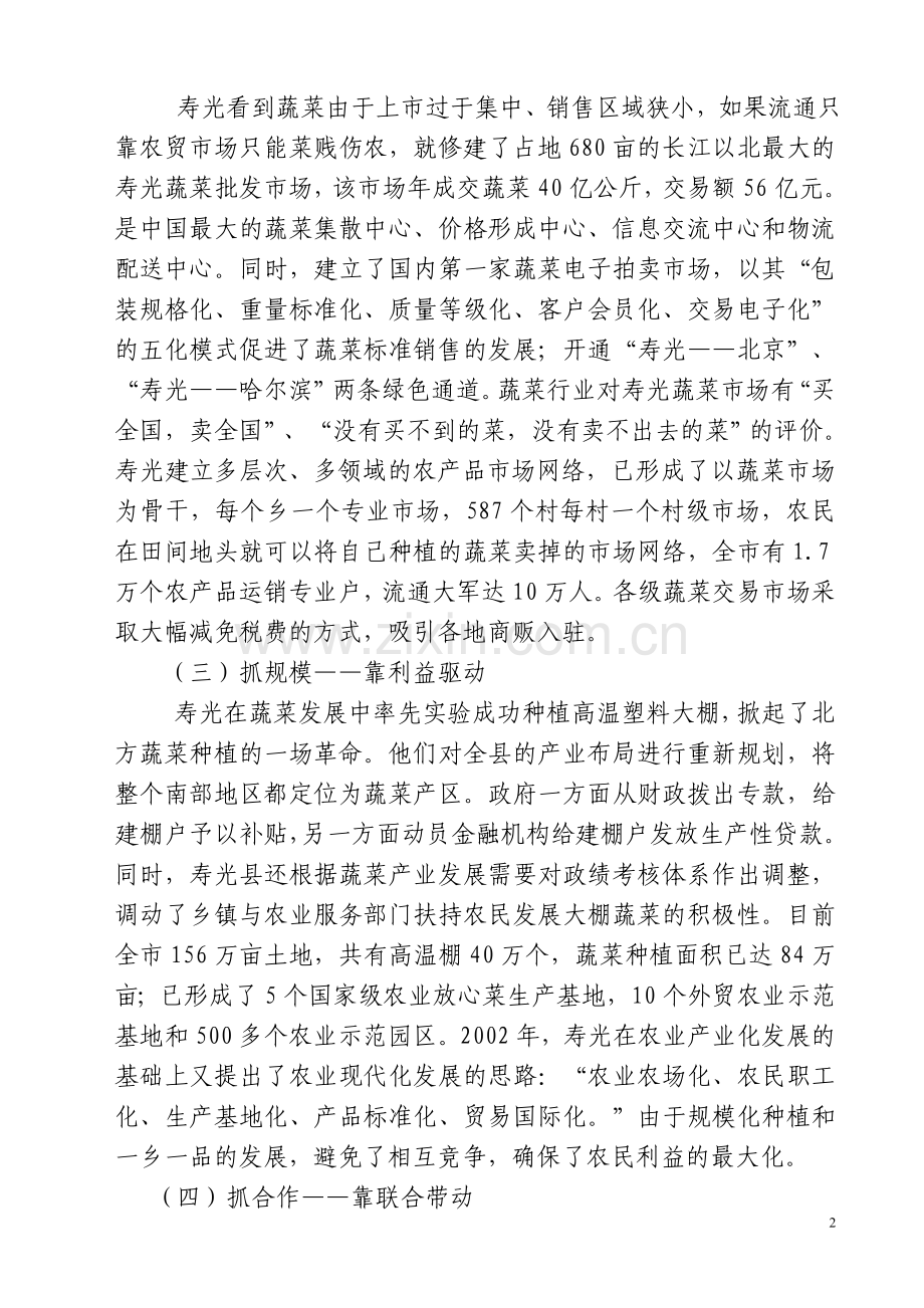 浅谈寿光经验对雁江柑桔产业发展的启1.doc_第2页