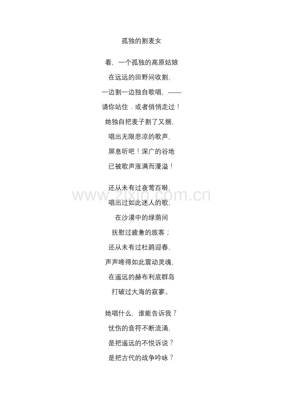孤独的割麦女译文.doc_第1页