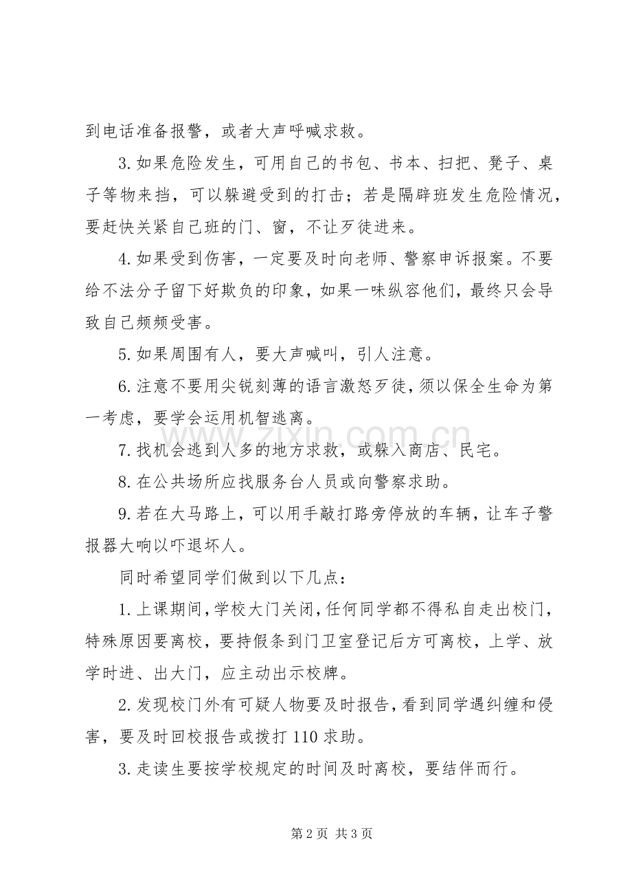预防校园欺凌讲话发言稿.docx_第2页