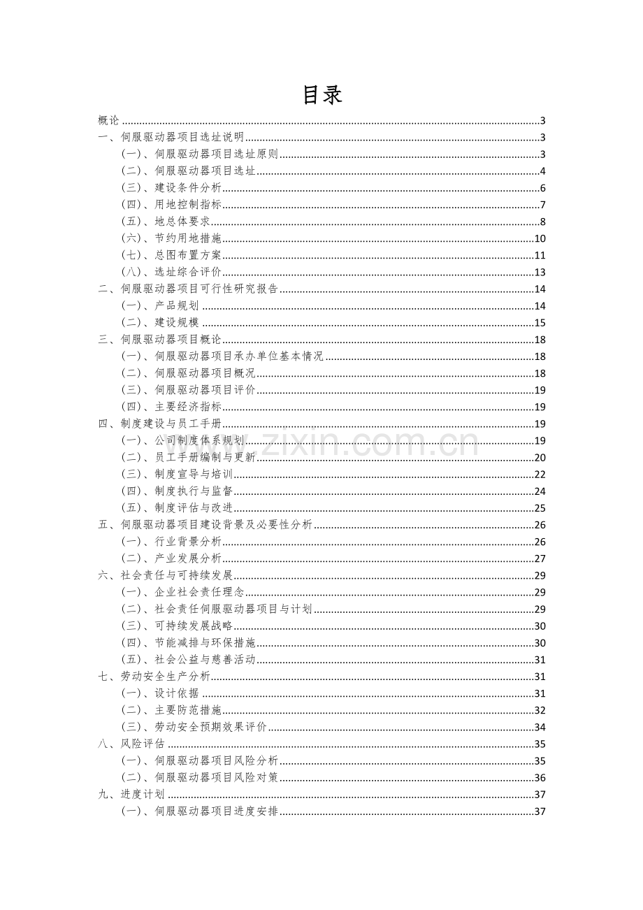 伺服驱动器项目可行性分析报告.docx_第2页