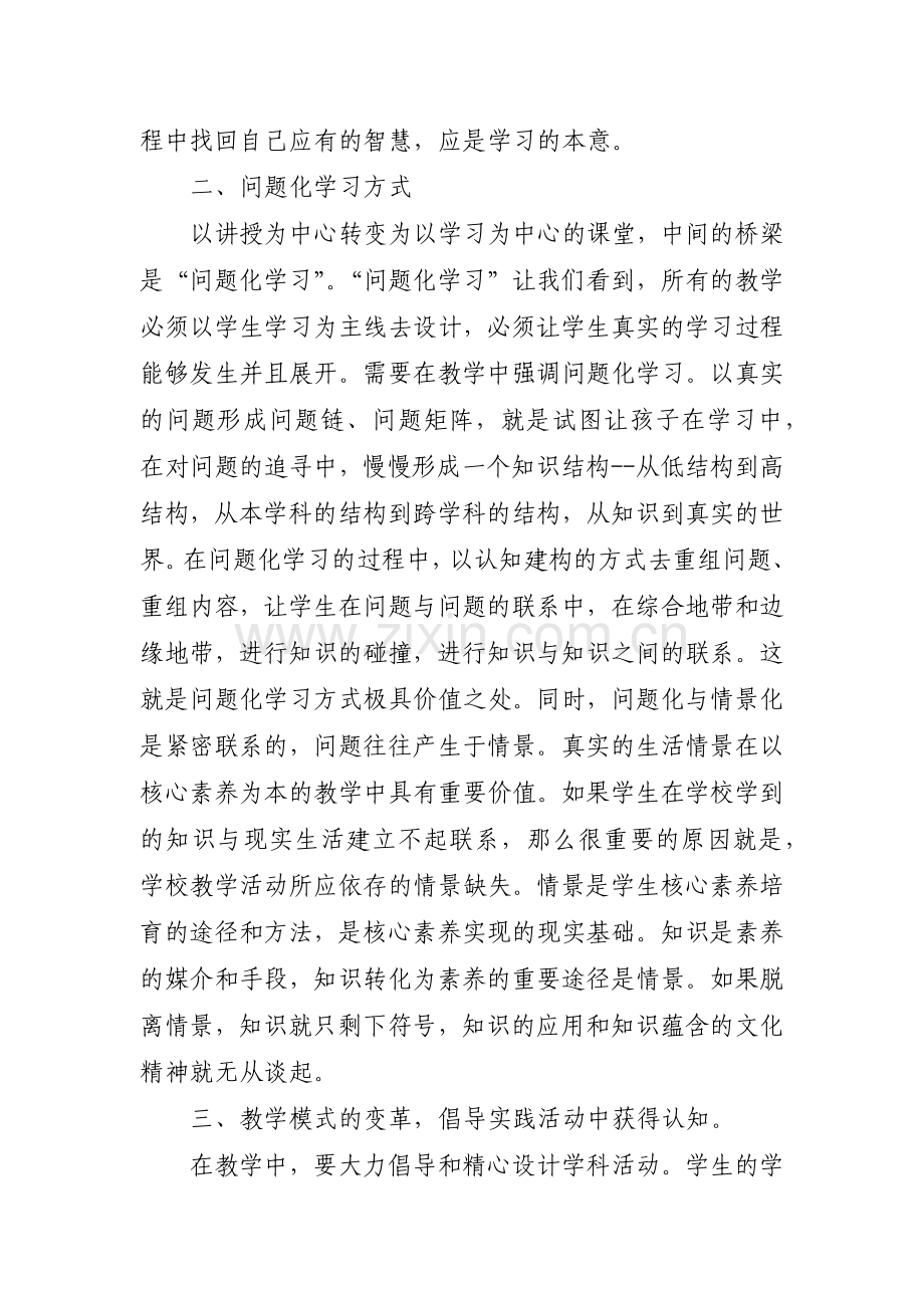 核心素养如何融入课堂教学 (2).docx_第2页