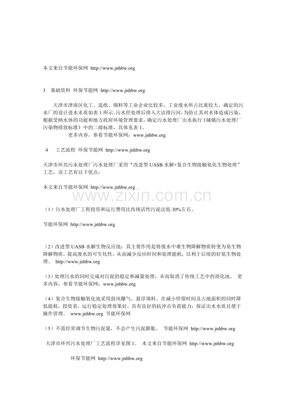 一种适合我国中小城镇污水处理技术.doc_第2页