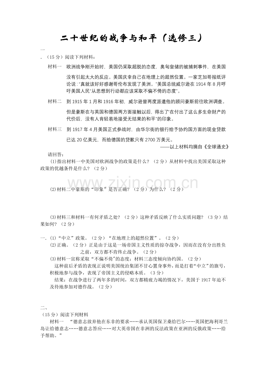 选修三主观题高考训练.doc_第1页