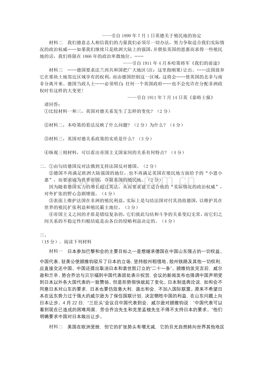 选修三主观题高考训练.doc_第2页