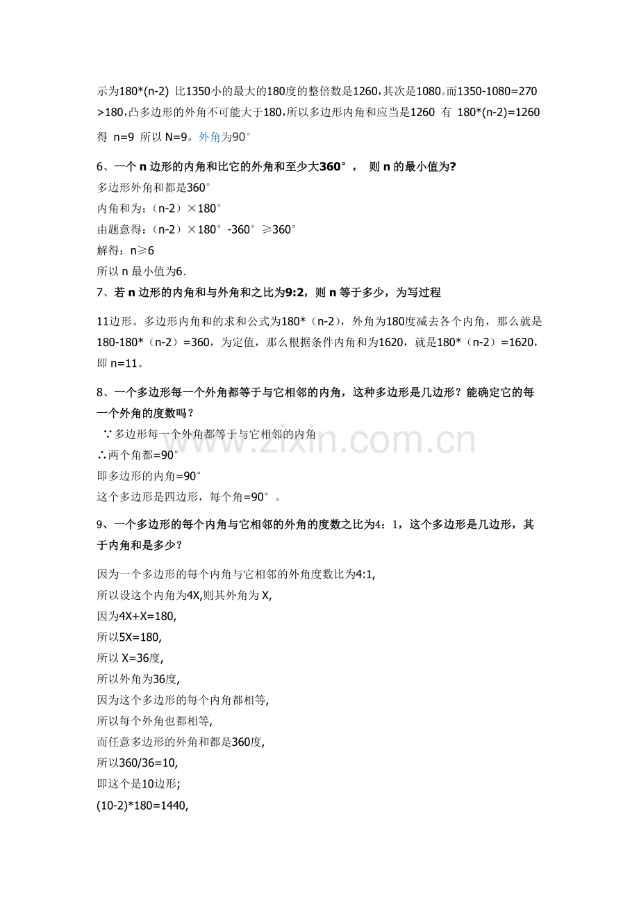 多边形内角和外角.doc_第2页