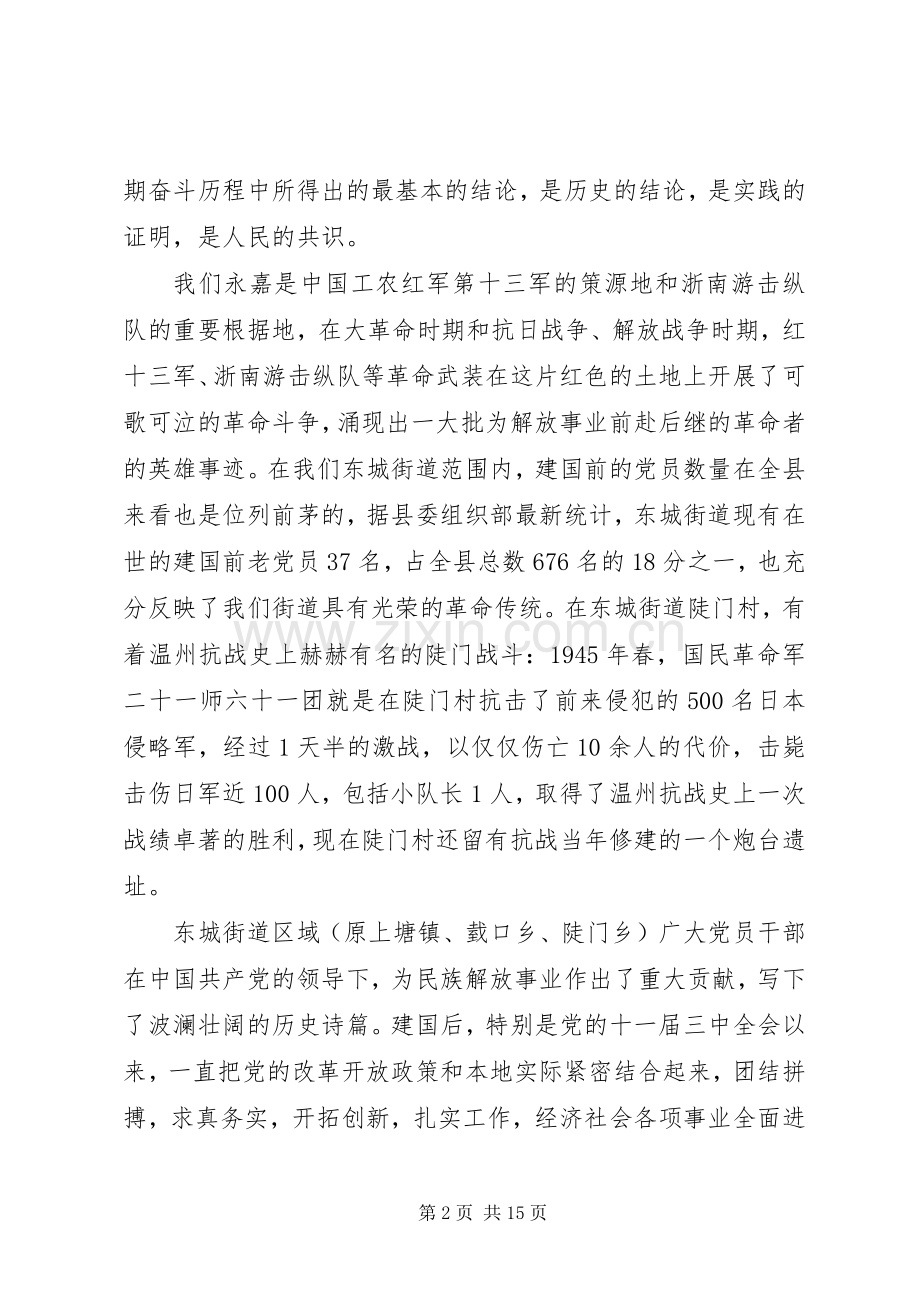 七一大会领导讲话发言稿.docx_第2页
