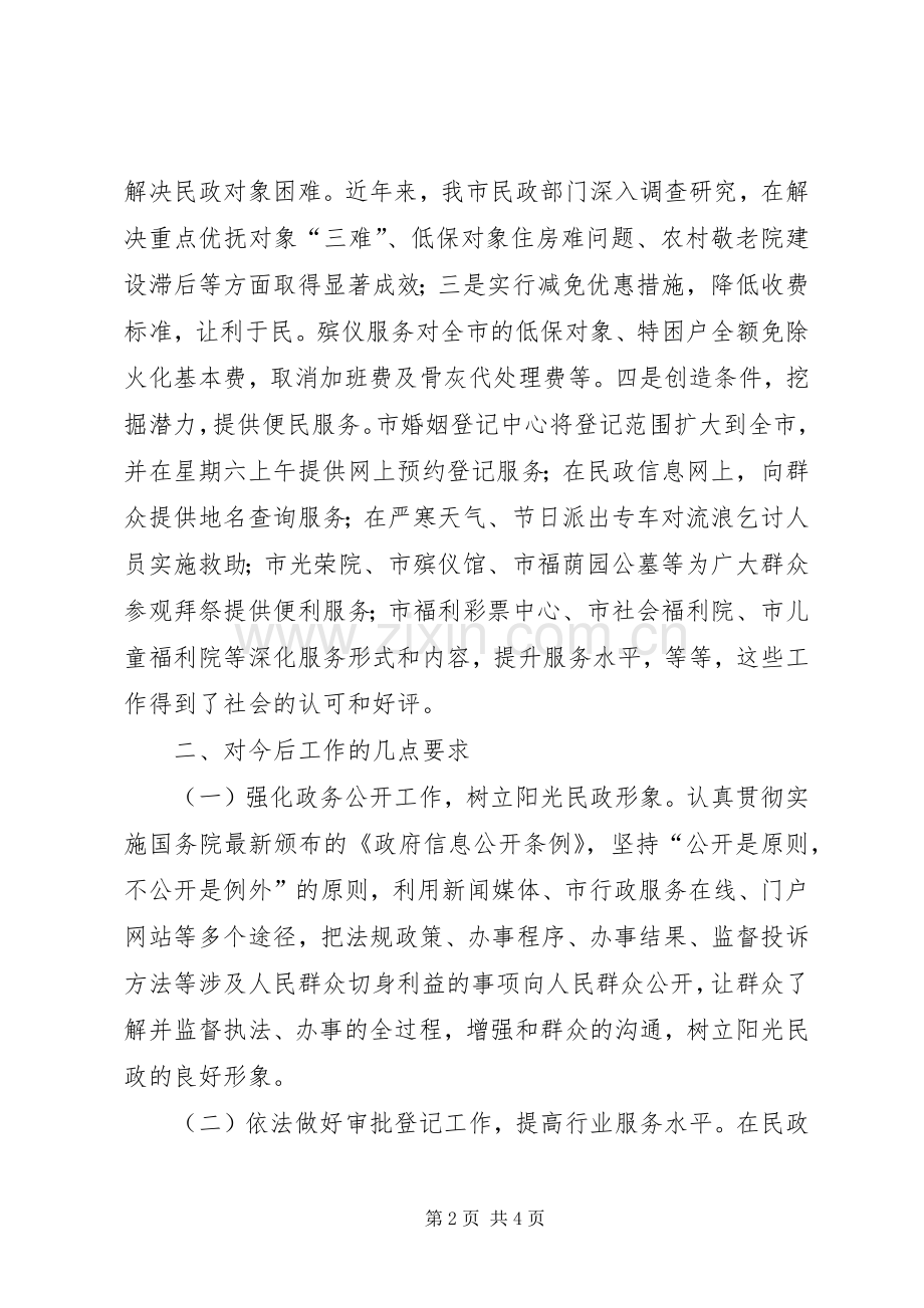 市民政局作风建设工作讲话发言.docx_第2页