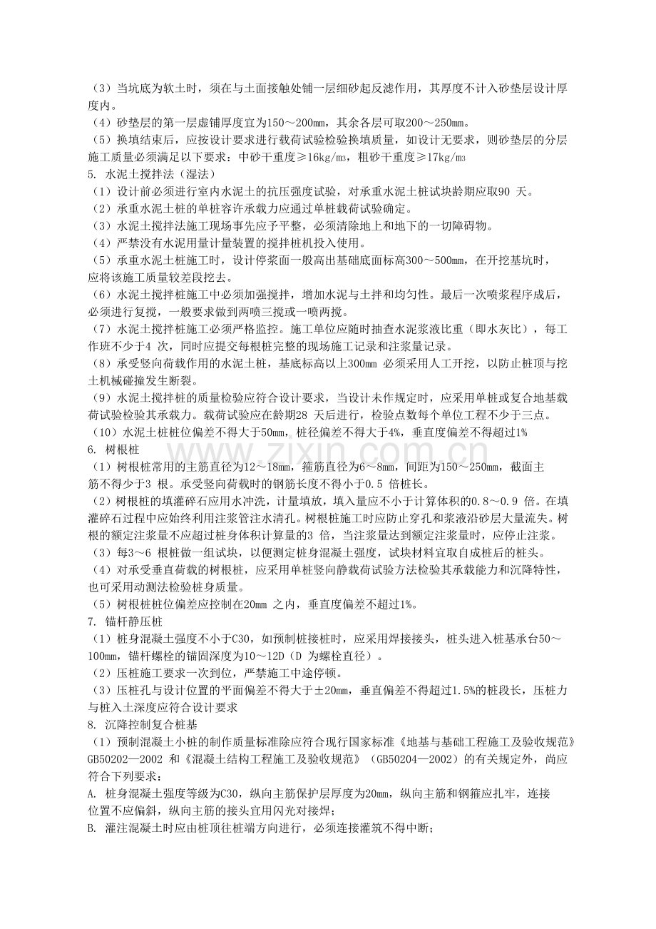 质量监督要点.docx_第2页