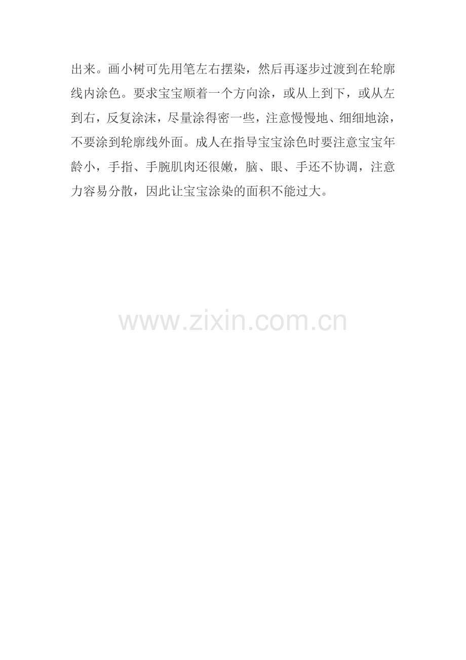 如何教幼儿涂色.doc_第2页