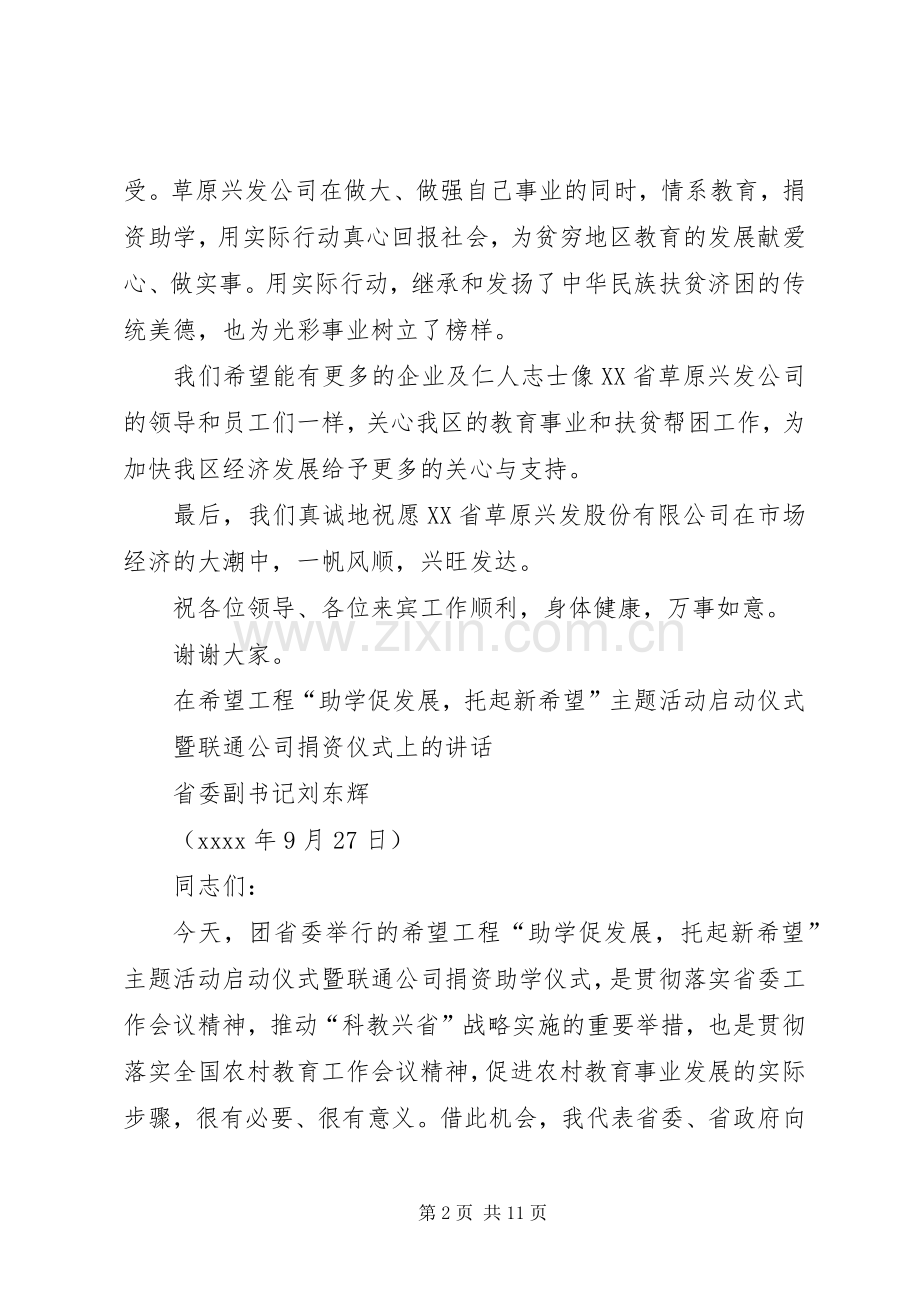 在义卖捐资助学活动上讲话发言.docx_第2页
