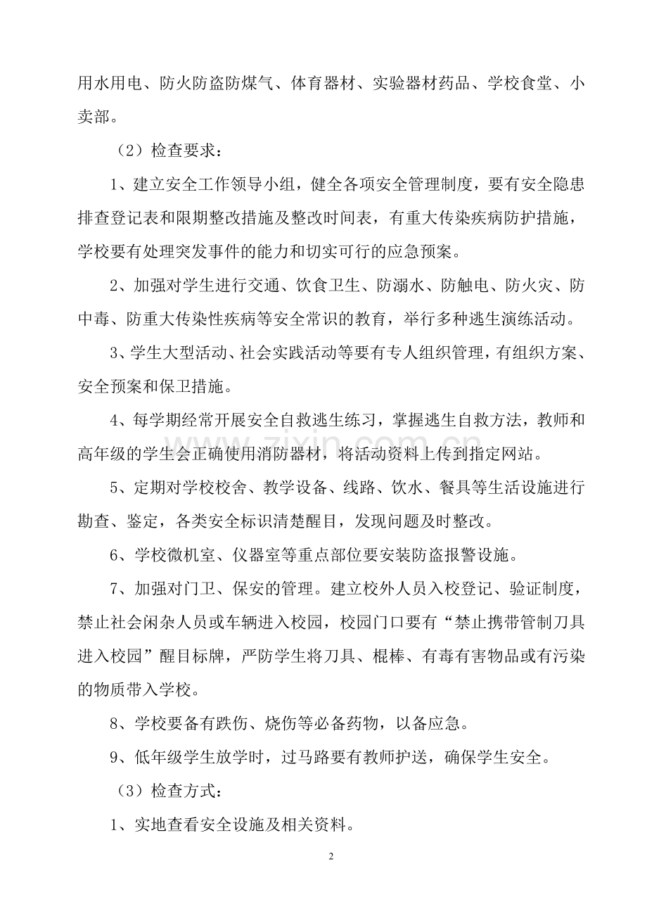 鸦鸿桥镇中小学常规检查.doc_第2页