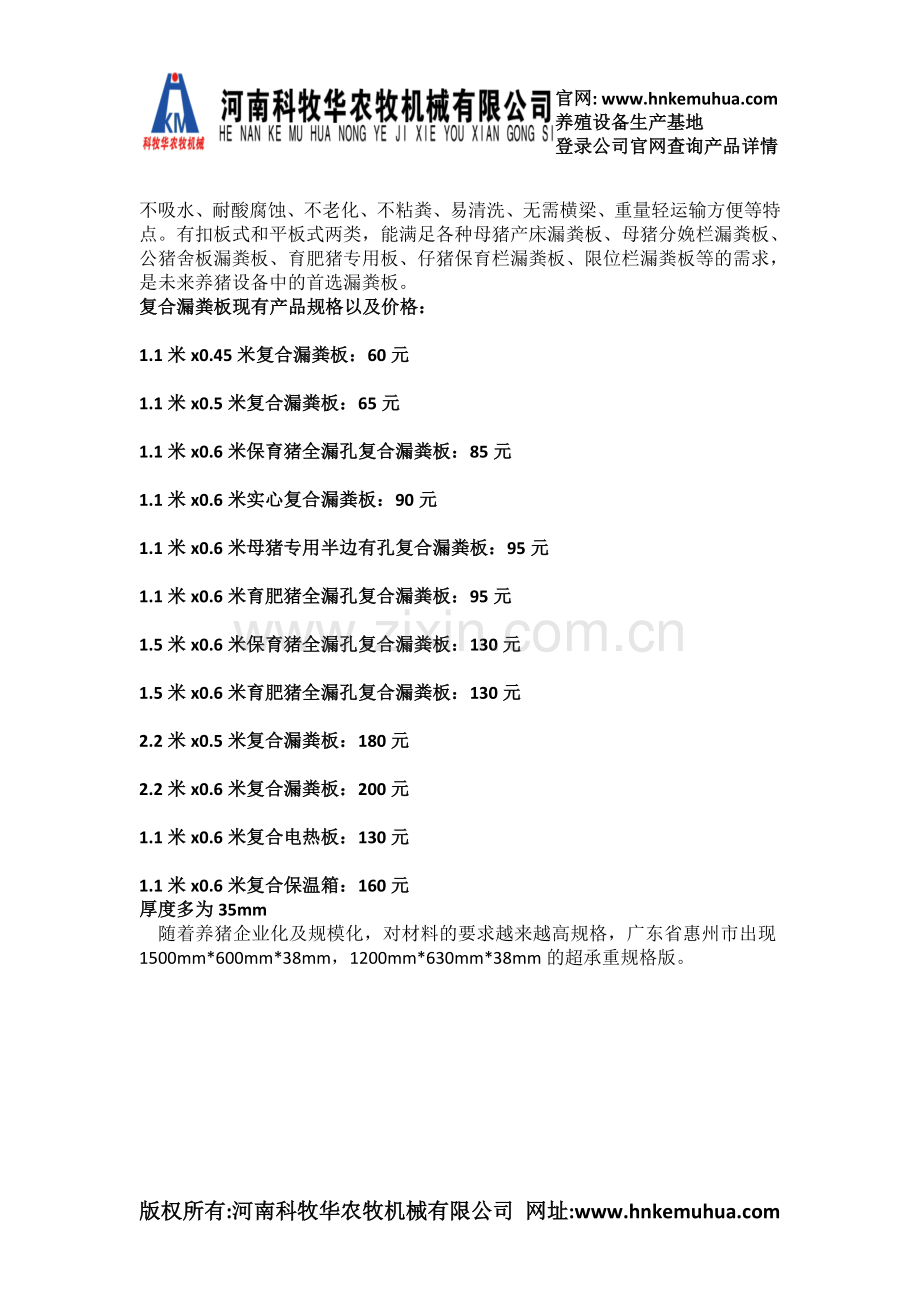 BMC漏粪板.doc_第2页