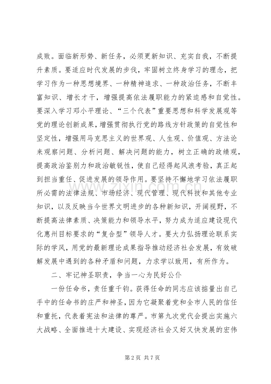 在市人大常委会颁发任命书大会上的讲话发言二.docx_第2页