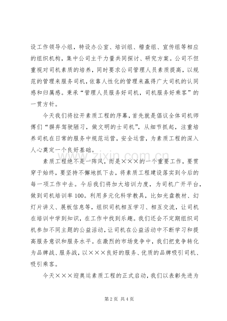 在素质工程启动仪式及表彰大会上的领导讲话发言.docx_第2页