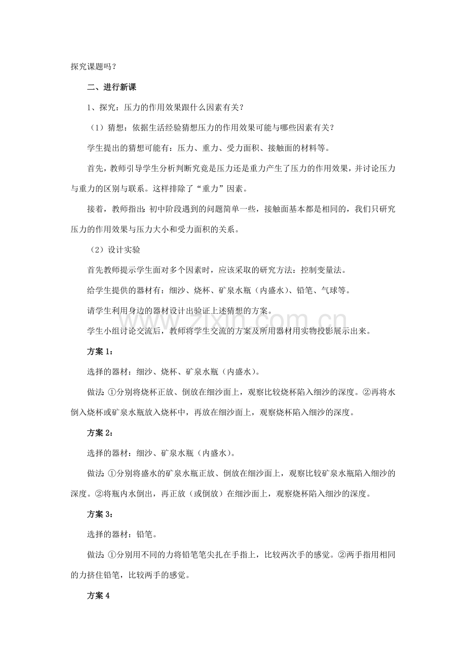八年级物理下册《8.1 压强》教案 （新版）北师大版.doc_第2页