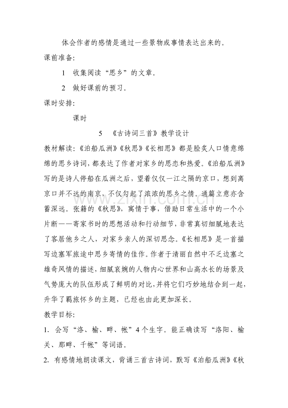 第二单元单元备课1.doc_第2页