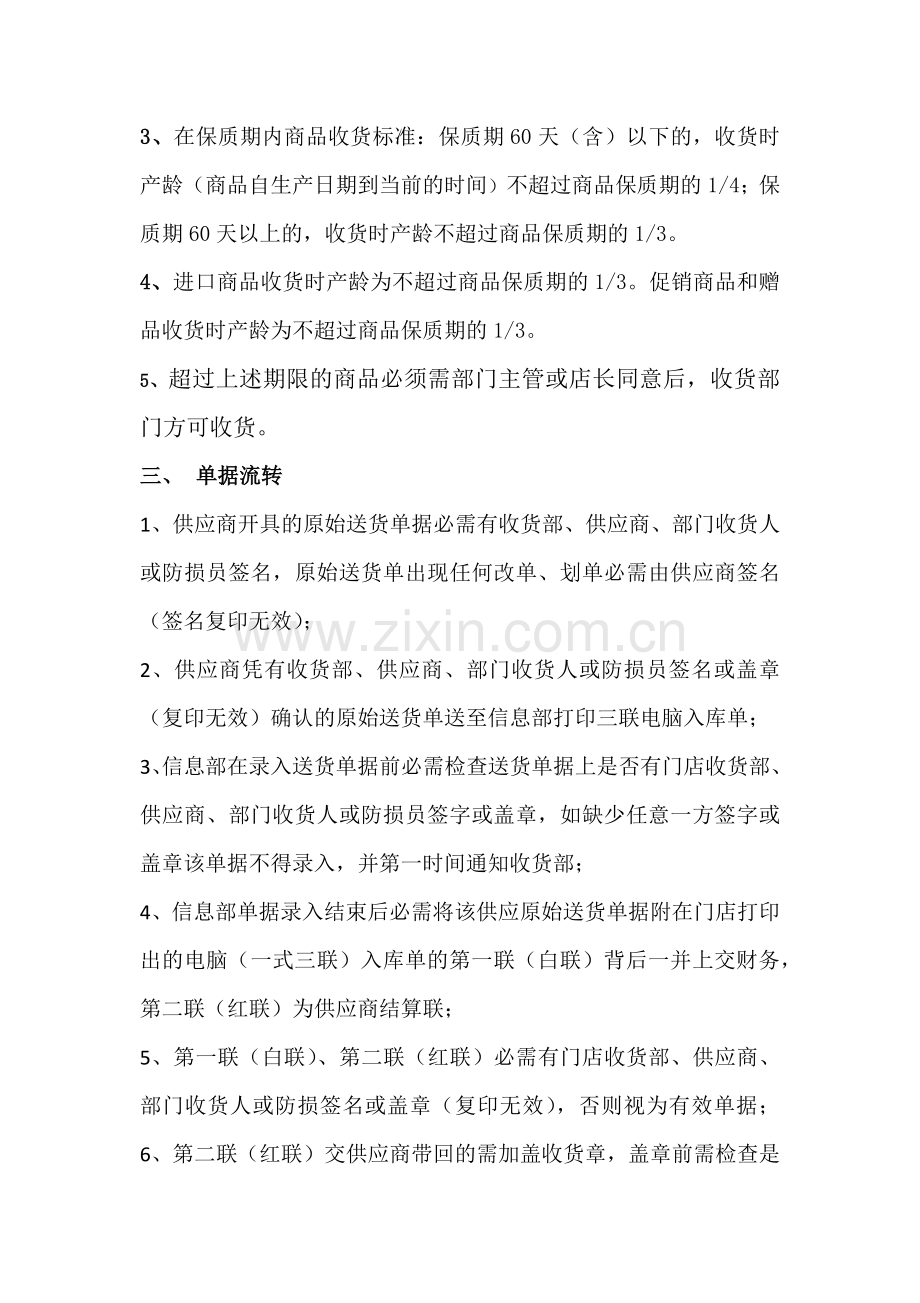 超市收货管理规定.doc_第2页