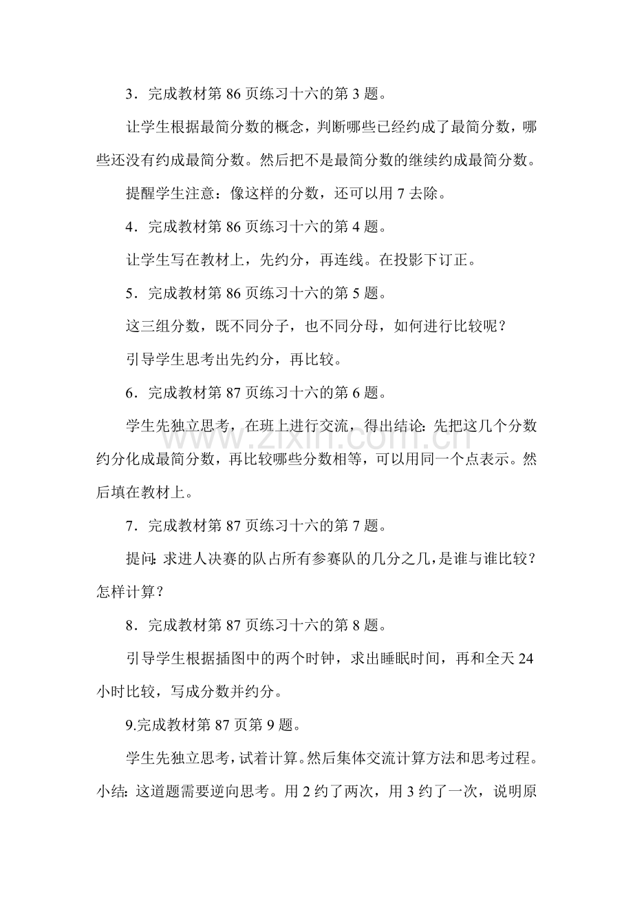 人教版小学数学五年级下册--约分--教学设计.doc_第2页