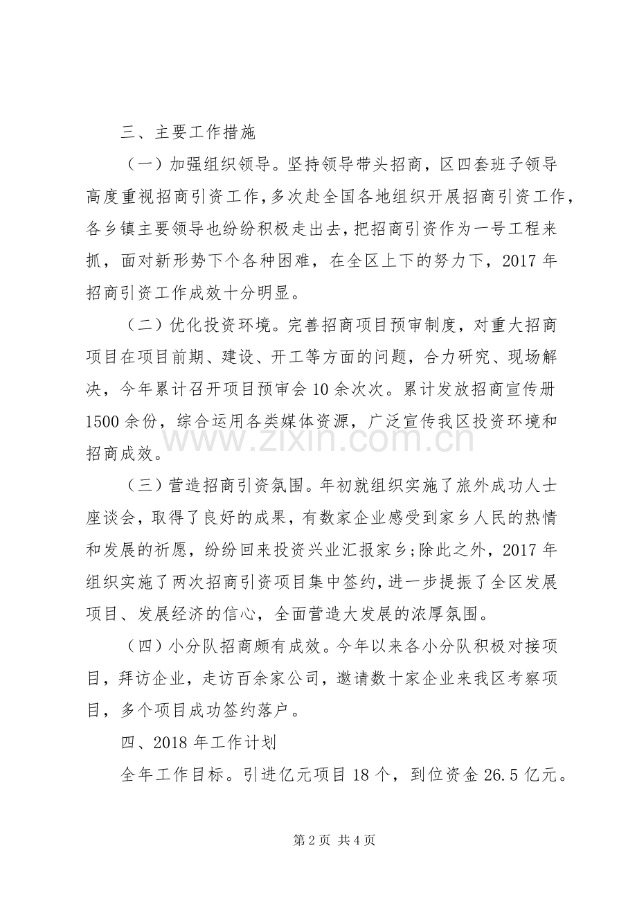 招商局工作总结和计划.docx_第2页