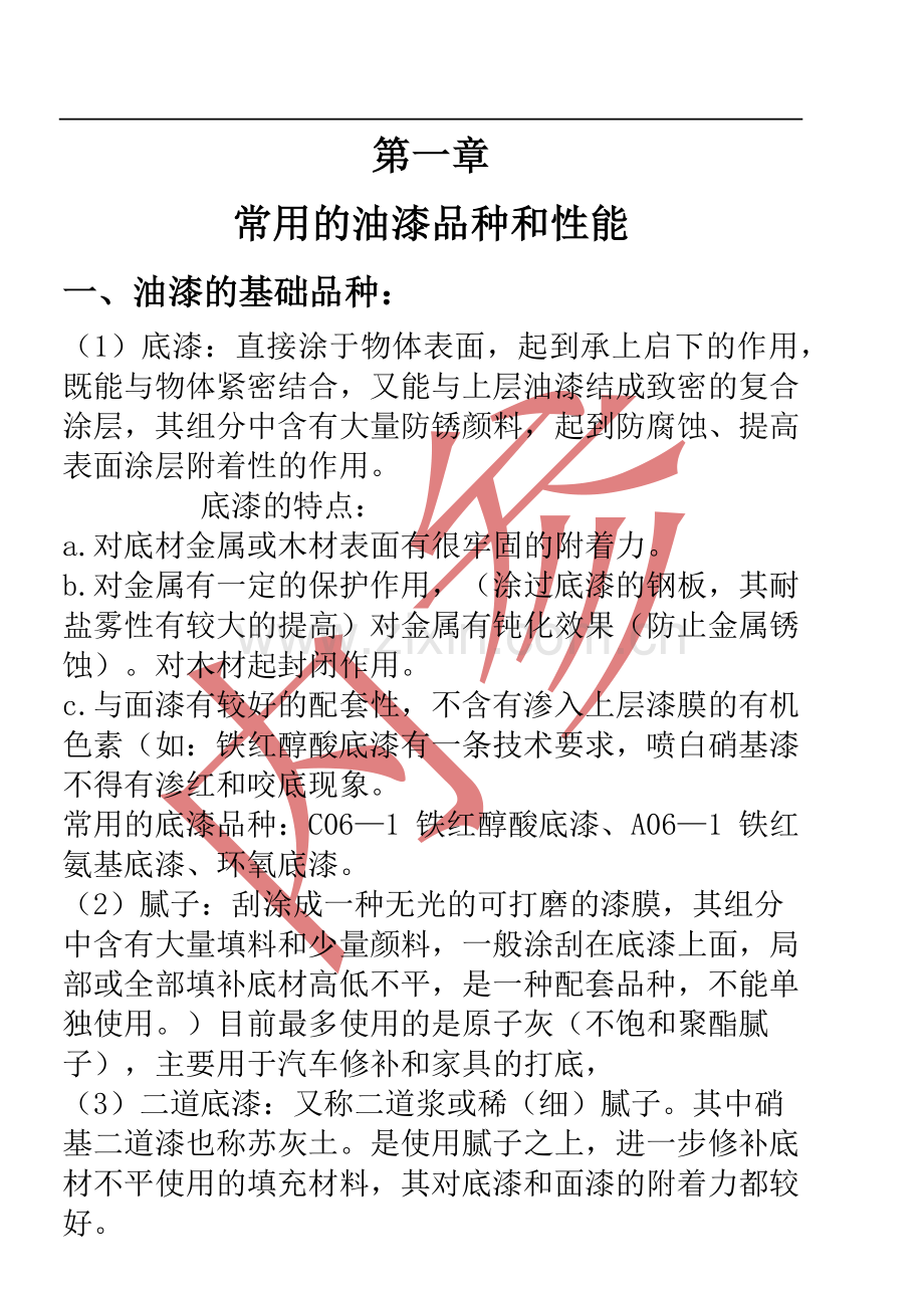 常用油漆品种及性能.doc_第2页