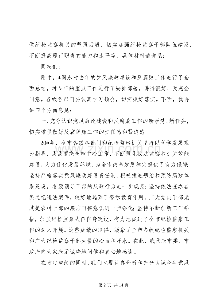 市党风廉政建设动员工作会议的讲话发言.docx_第2页