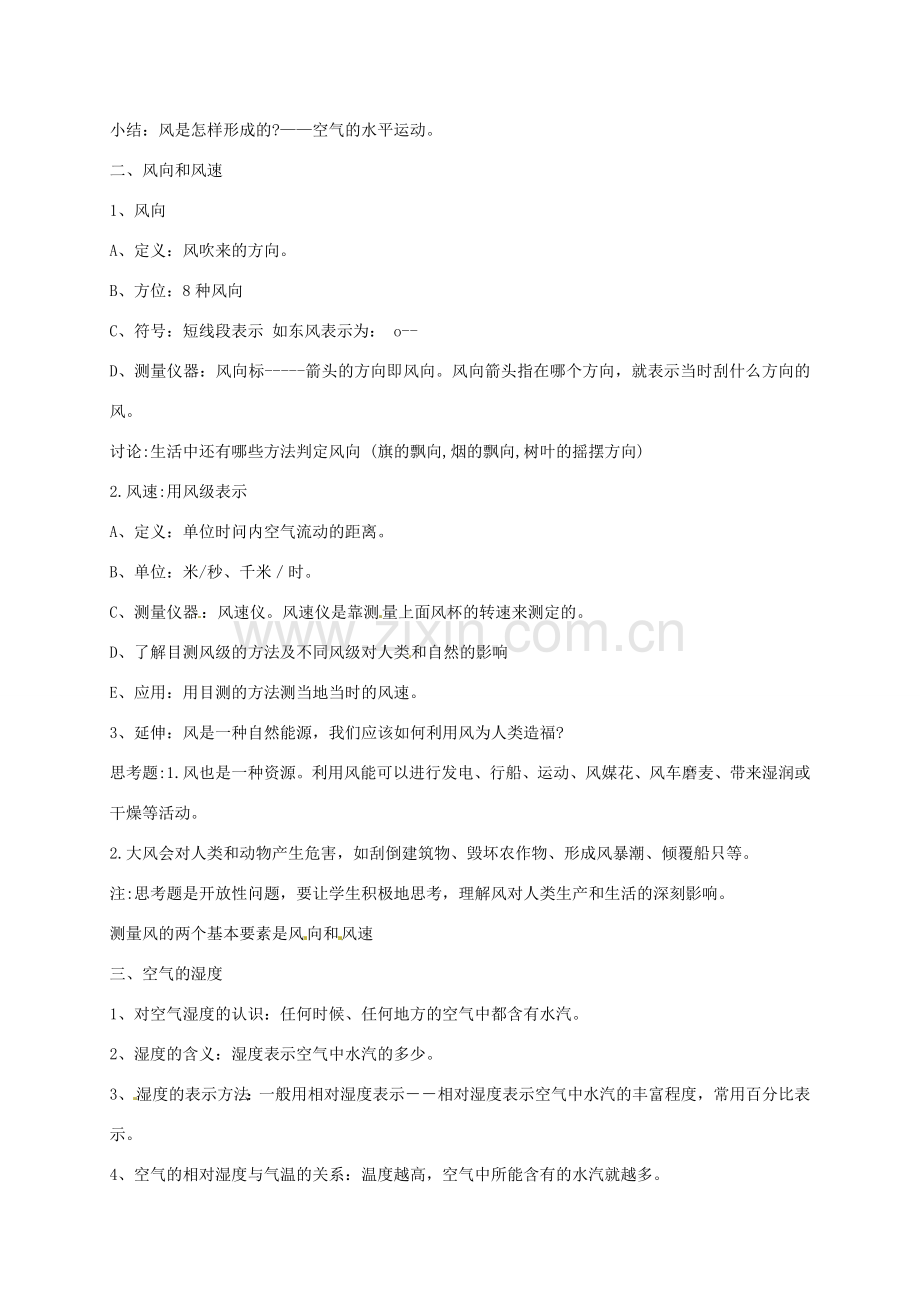八年级科学上册《2.4 风和降水》教案 （新版）浙教版-（新版）浙教版初中八年级上册自然科学教案.doc_第2页