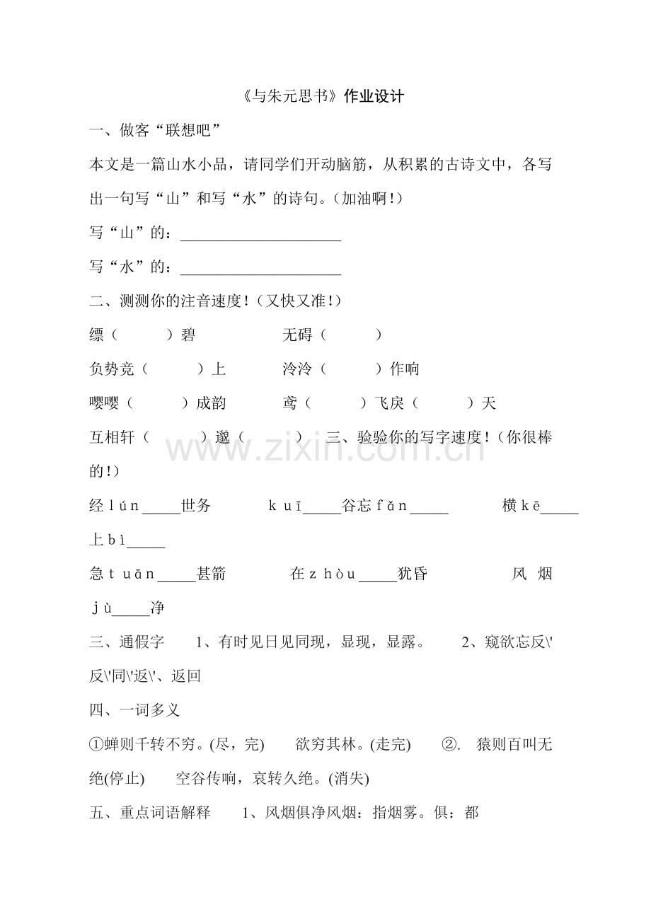 《与朱元思书》阅读设计.doc_第1页