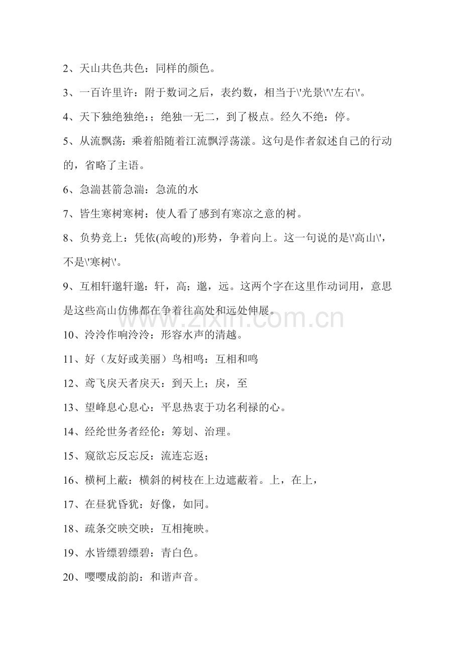 《与朱元思书》阅读设计.doc_第2页