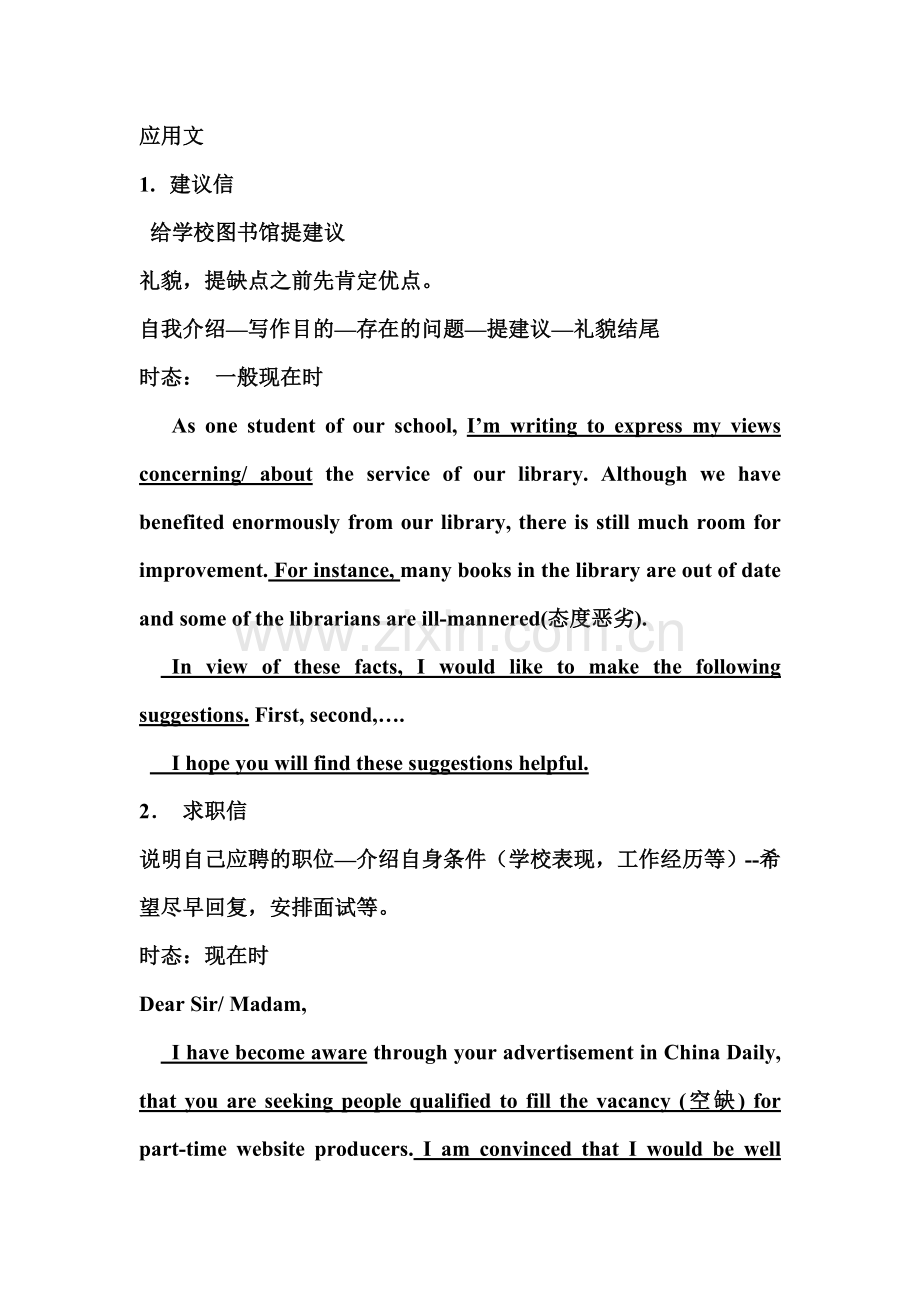基础写作应用文.doc_第1页