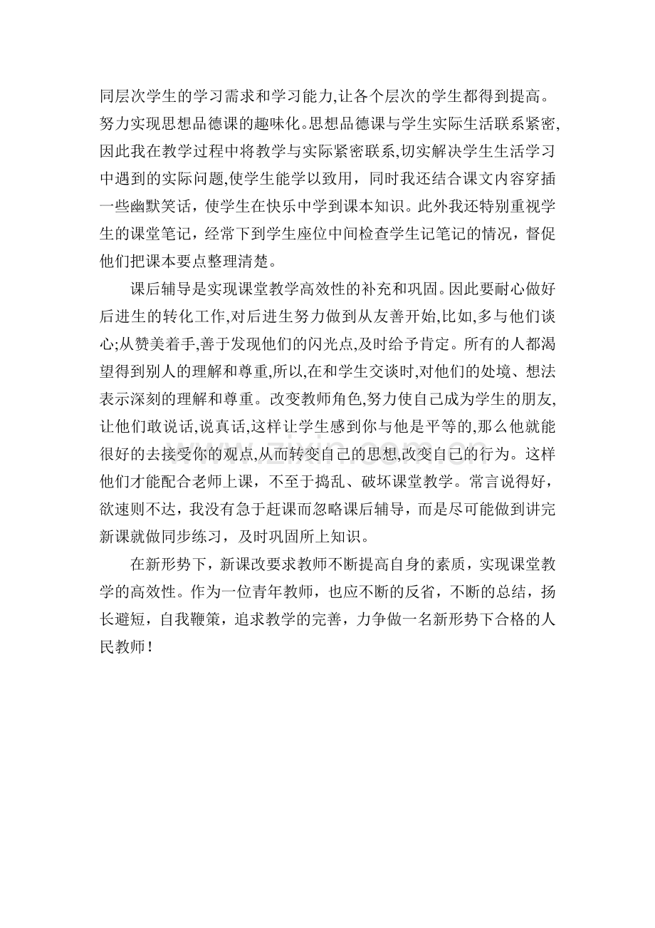 提高农村初中思想品德及历史课堂教学高效性研究.doc_第2页
