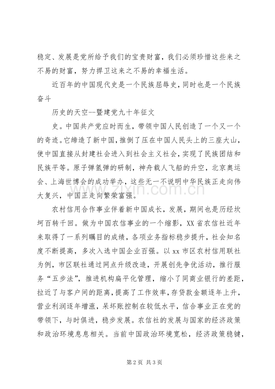 内心红色的印记——建党90周年致辞演讲稿.docx_第2页