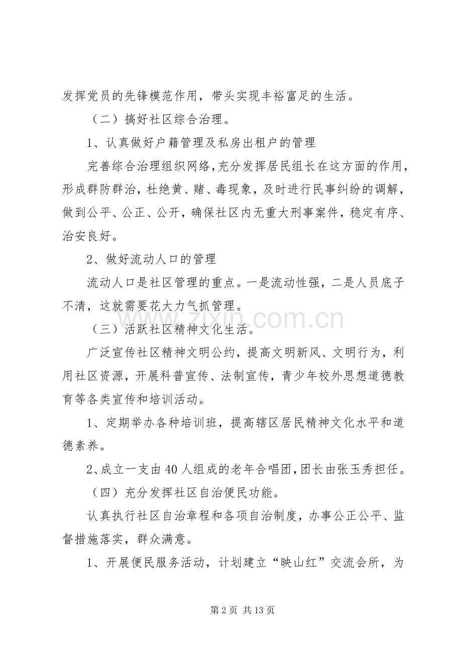 社区工作计划范文4篇.docx_第2页