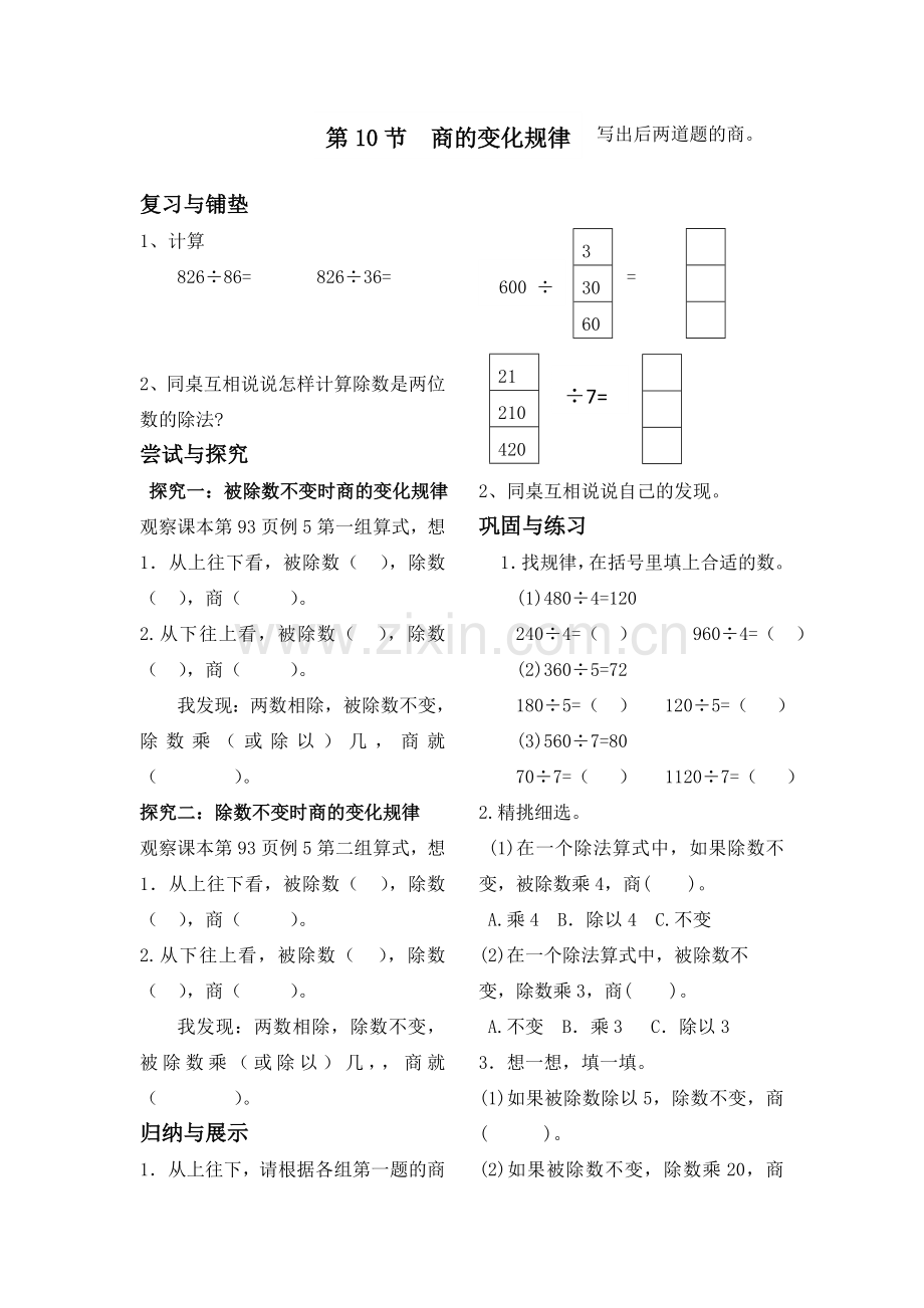 商的变化规律学案.doc_第1页