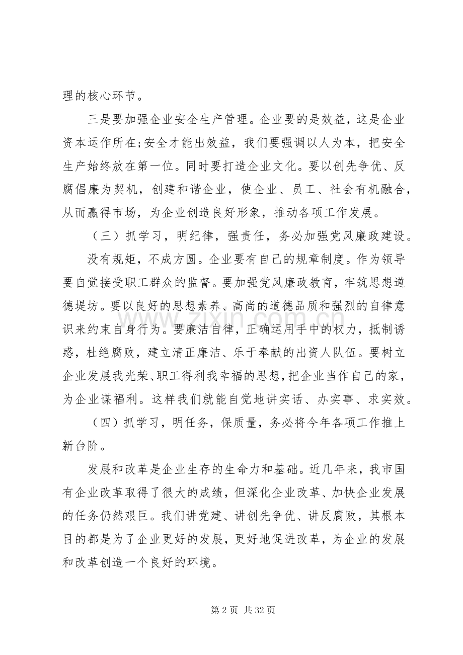全委扩大会议上的讲话发言.docx_第2页