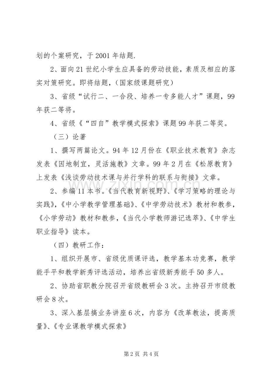 竞聘演讲稿词(职业教育教研）.docx_第2页