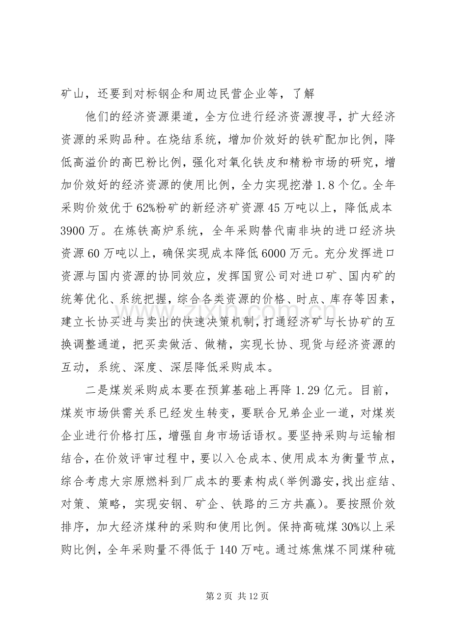 公司扭亏会议讲话发言.docx_第2页