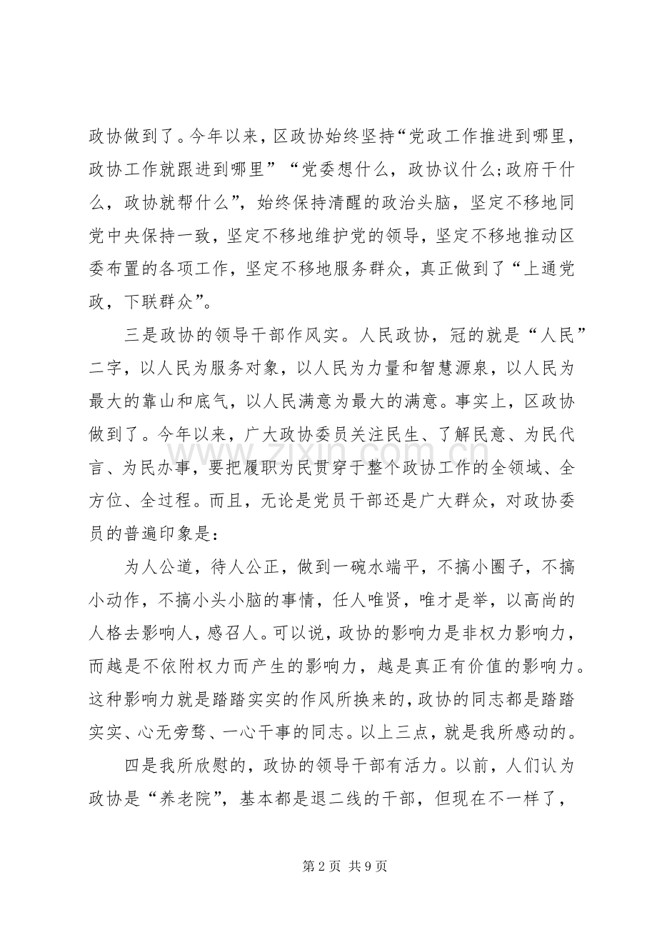 在政协座谈会上的讲话发言.docx_第2页