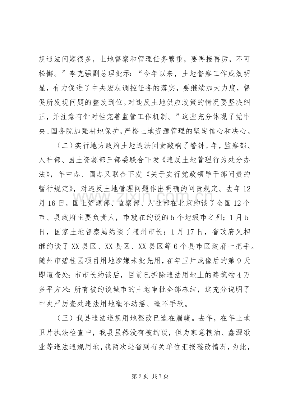 土地卫片执法检查督办会领导讲话发言.docx_第2页