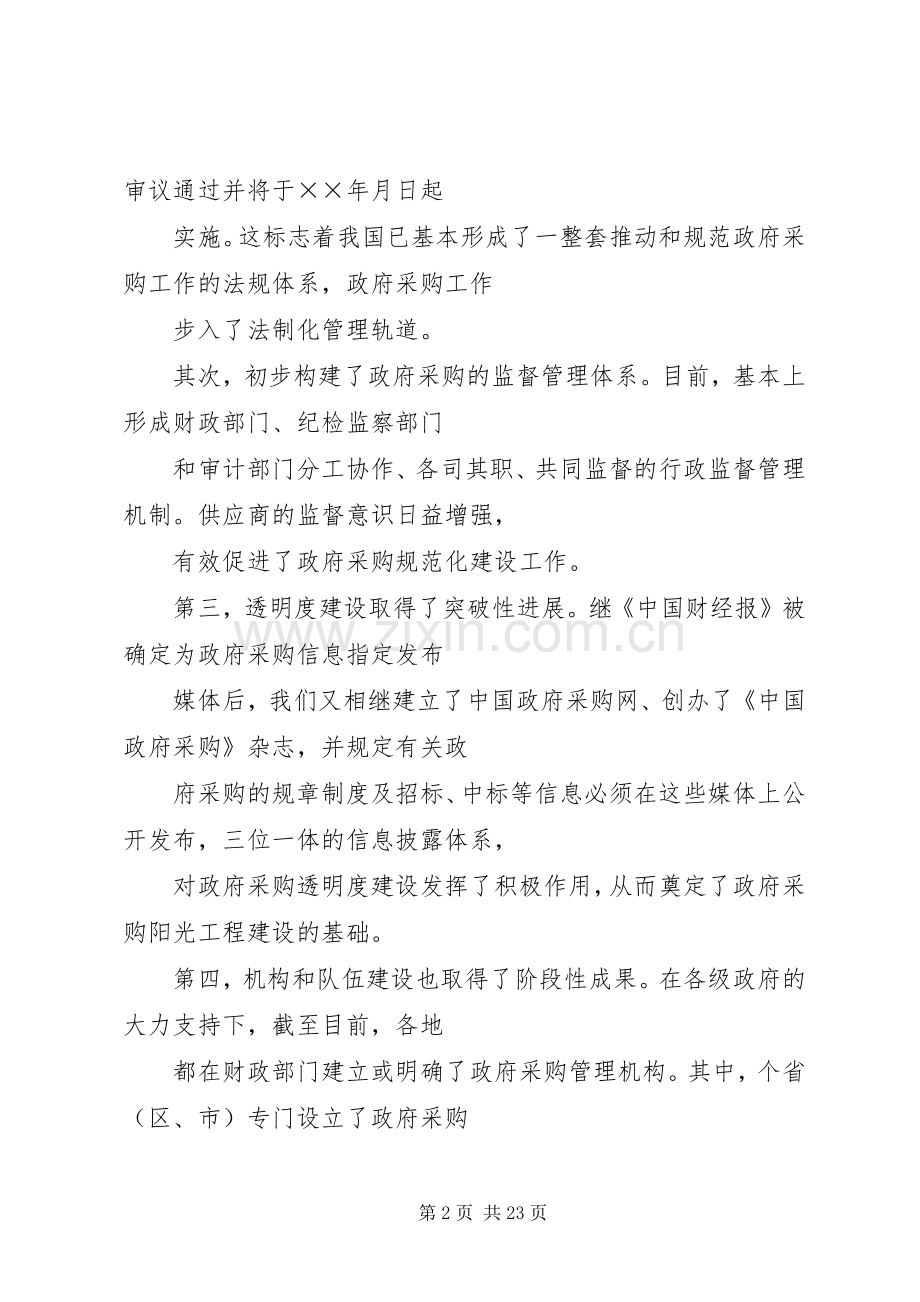在政府采购工作会议上的的讲话稿.docx_第2页