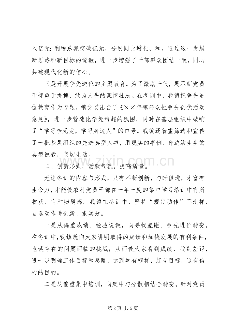 在冬季党员干部学习培训会议上的讲话发言.docx_第2页